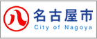 名古屋市