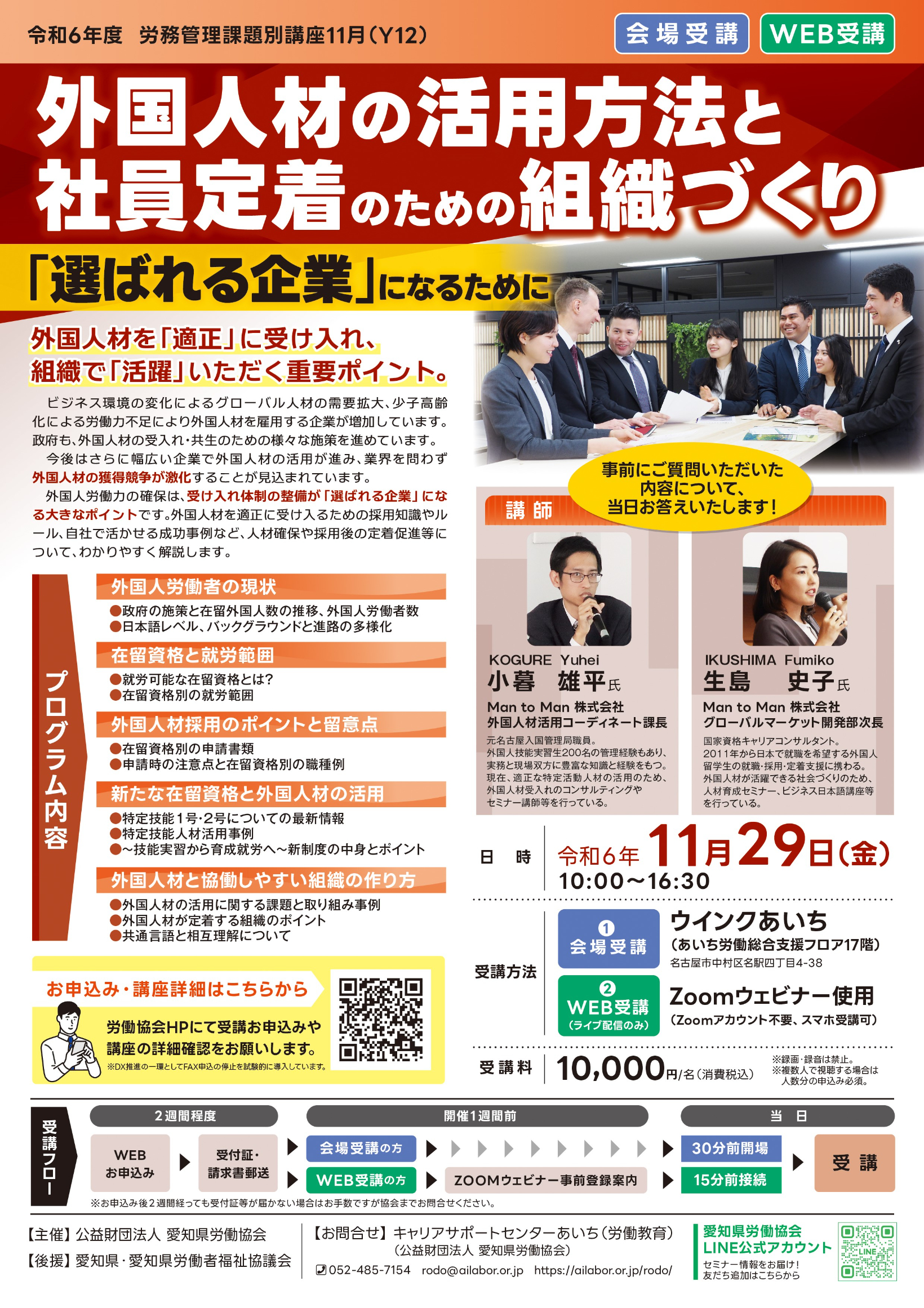 11月講座】外国人材の活用方法と社員定着のための組織づくり～「選ば
