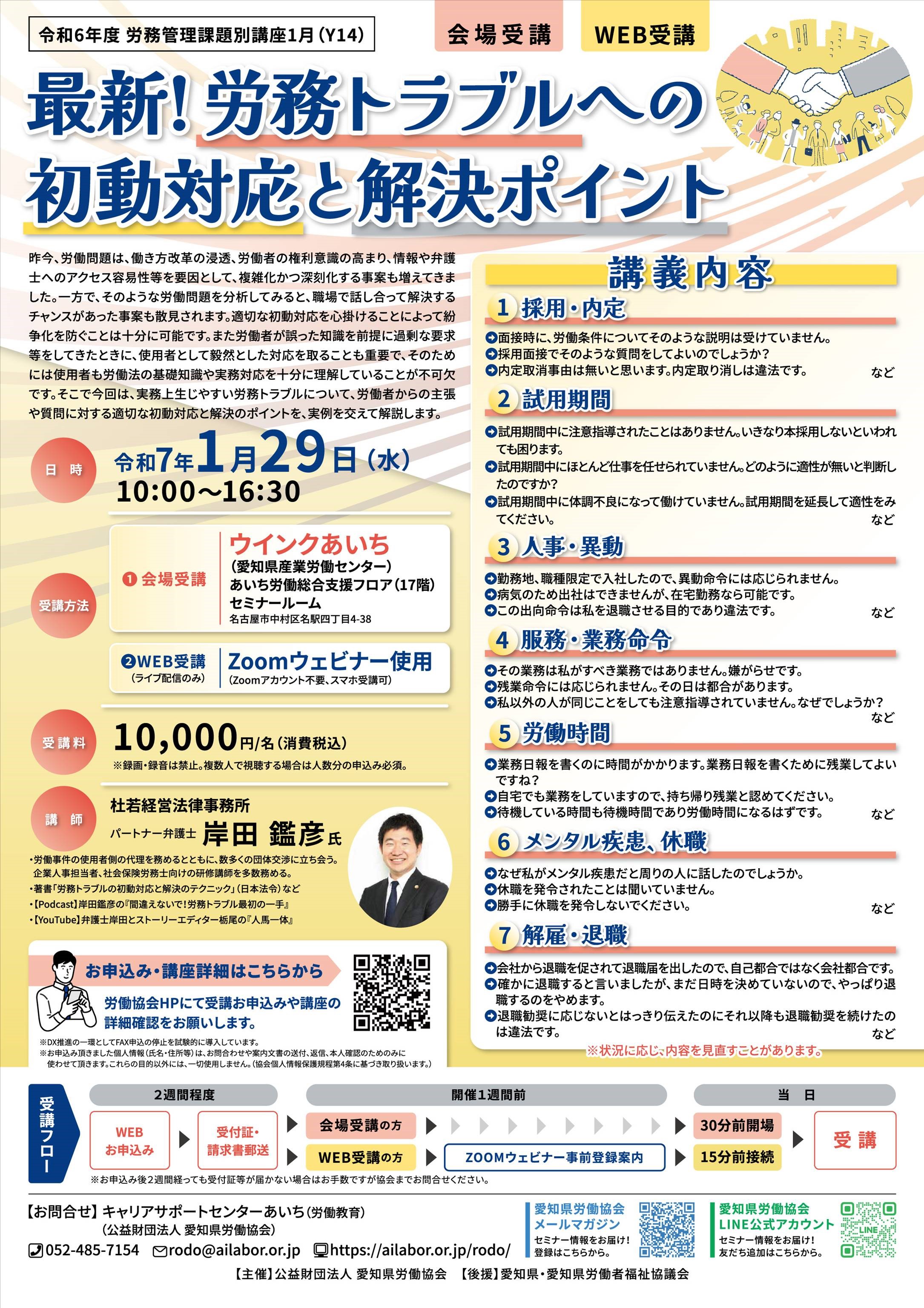 1月講座】最新！労務トラブルへの初動対応と解決ポイント | 労働教育