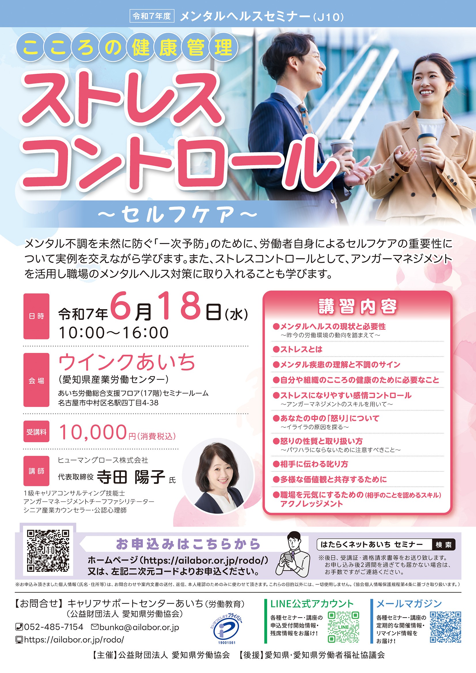 こころの健康管理 ストレスコントロール J10 | キャリアアップ  