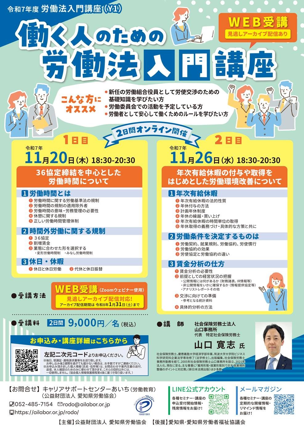 労働法入門講座】はたらく人のための労働法入門講座 Y1 | 労働教育事業