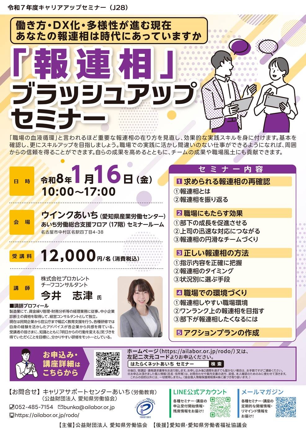 報連相」ブラッシュアップセミナー | キャリアアップ・ビジネス実務