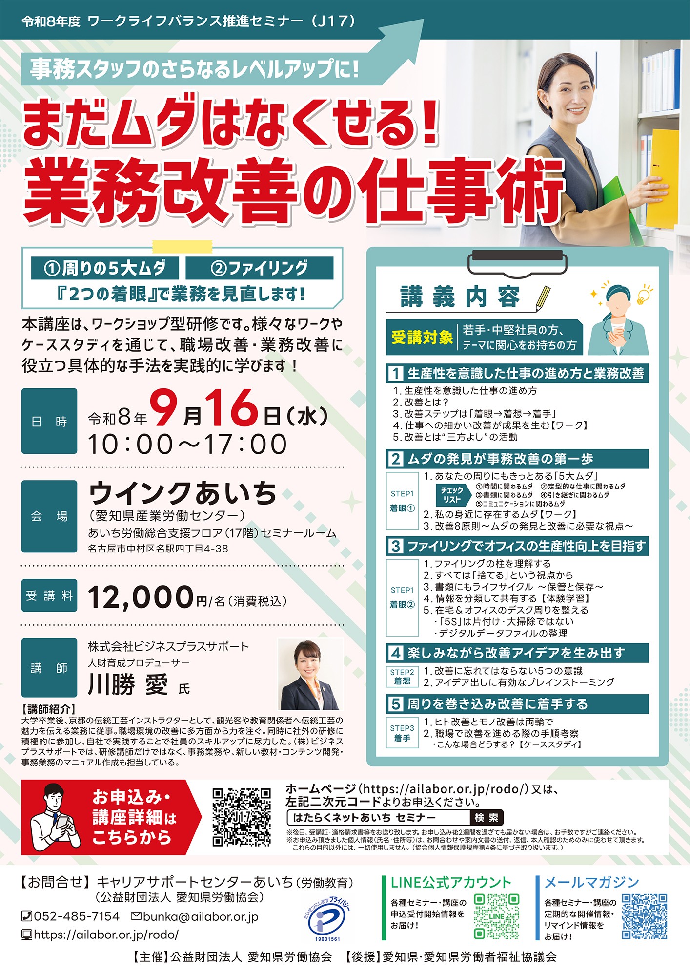 まだムダはなくせる！ 業務改善の仕事術 （J17） | キャリアアップ