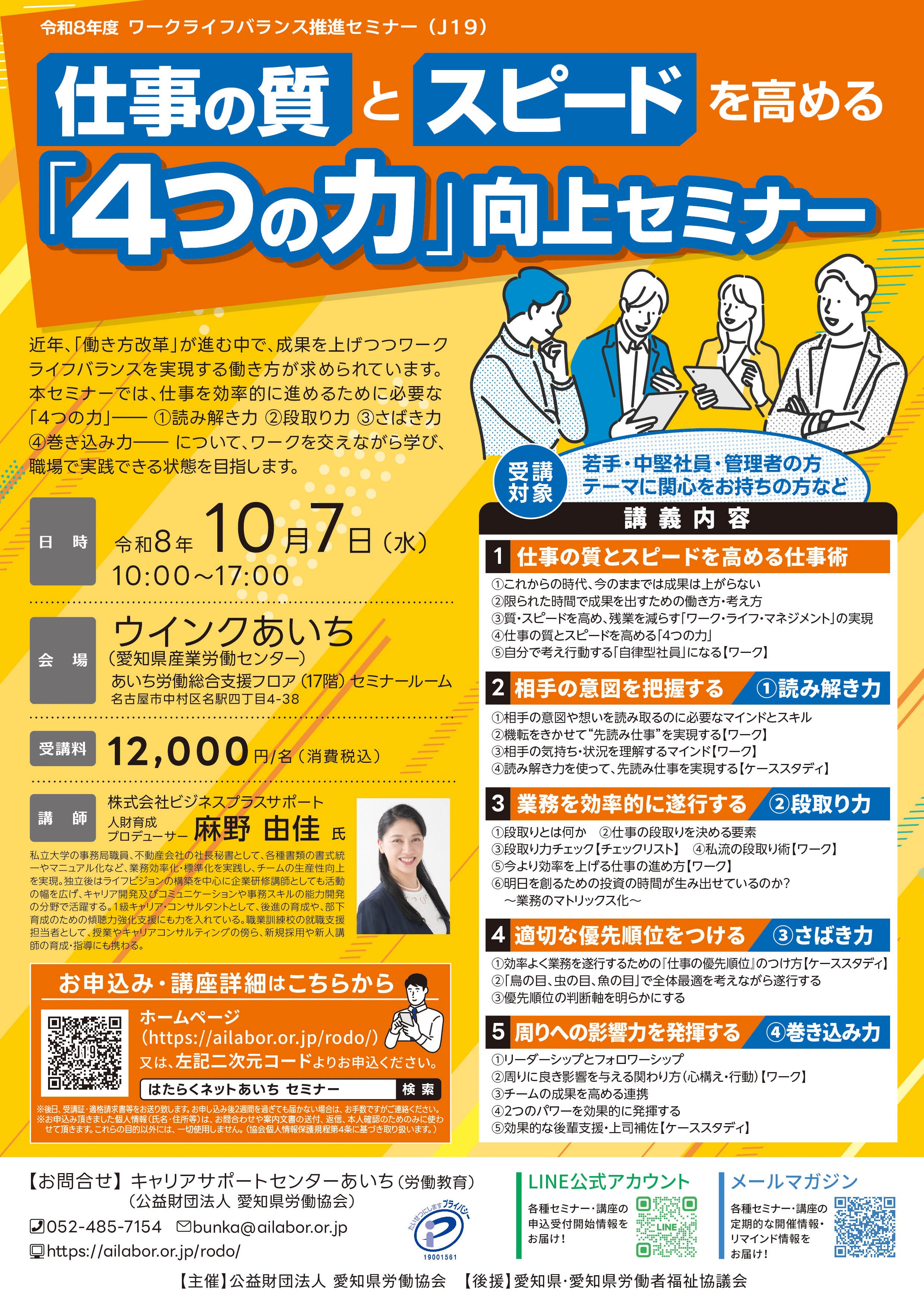 仕事の質とスピードを高める「4つの力」向上セミナー （J19