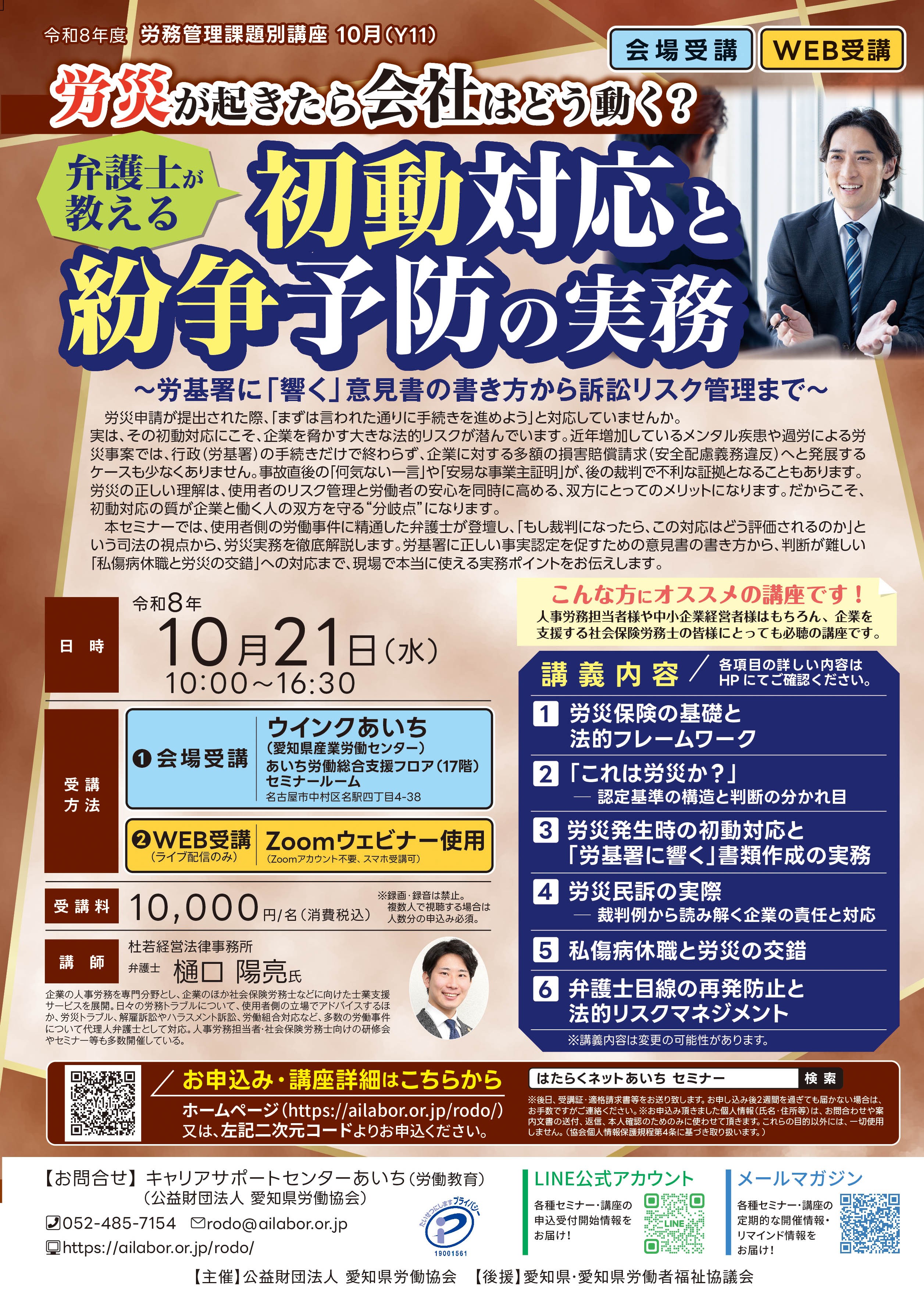 10月講座】労災が起きたら会社はどう動く？弁護士が教える初動対応と