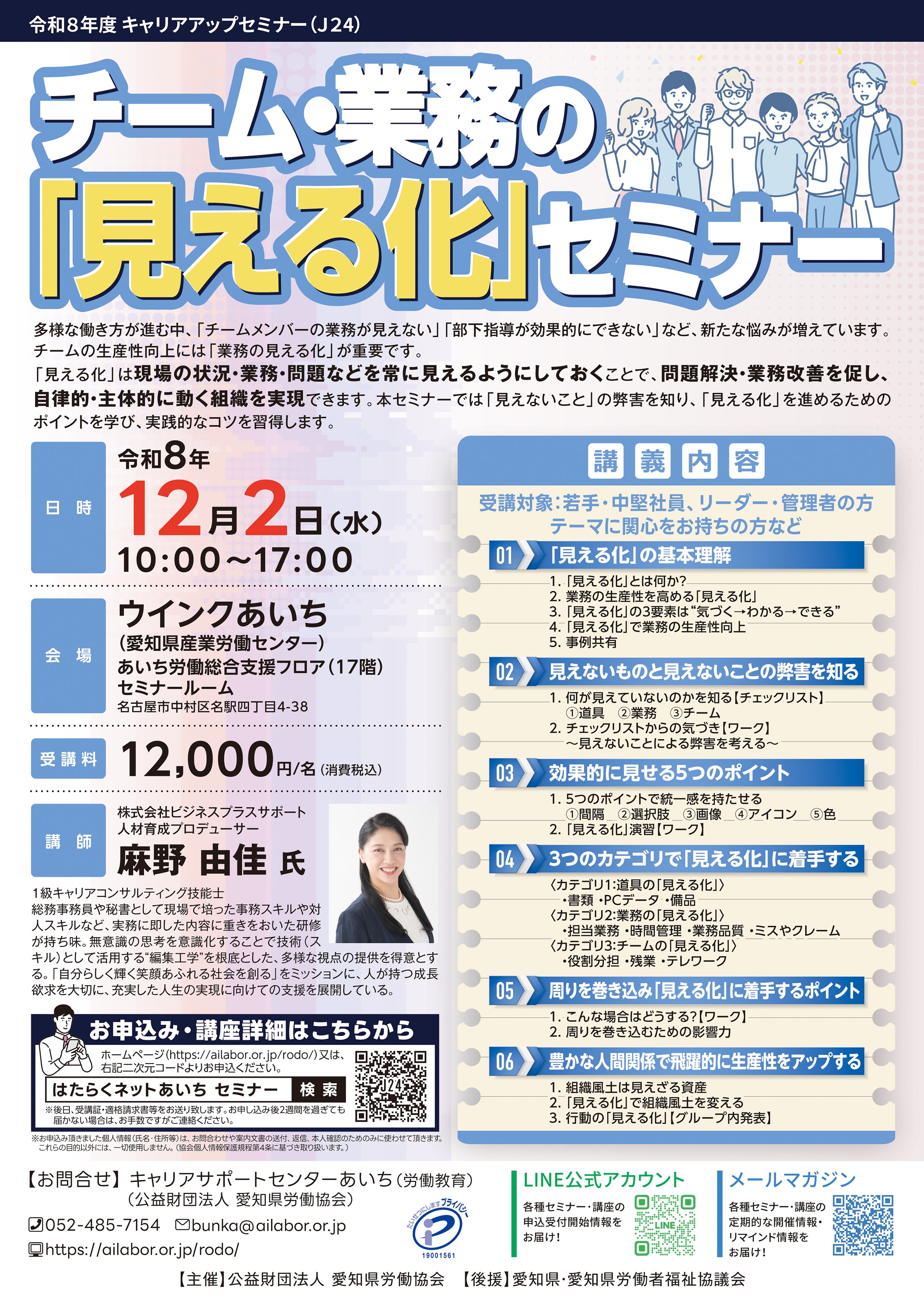 AC卒業セミナー チーム・業務の「見える化」セミナー 【J24】 | キャリアアップ