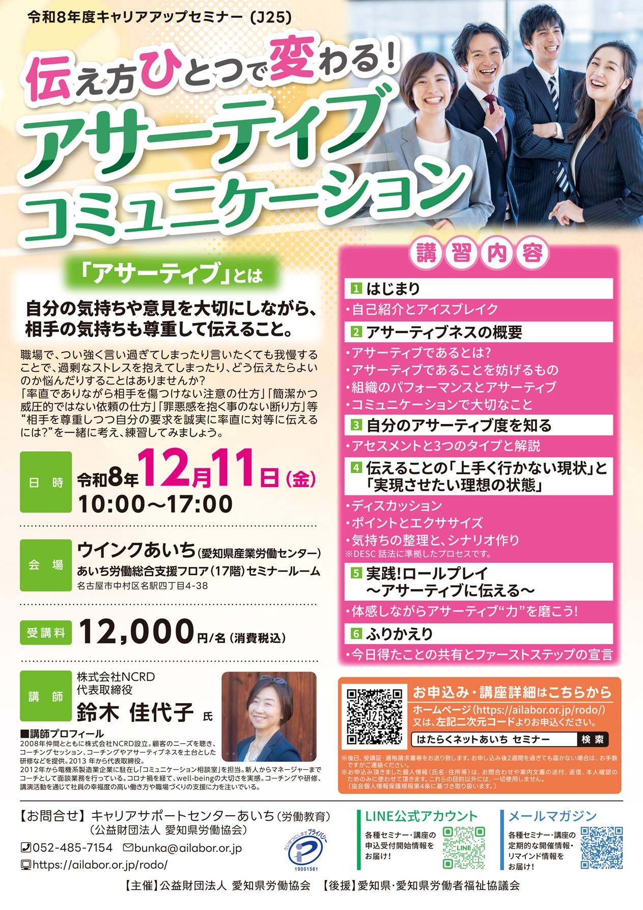 AC卒業セミナー 伝え方ひとつで変わる！アサーティブコミュニケーション J26