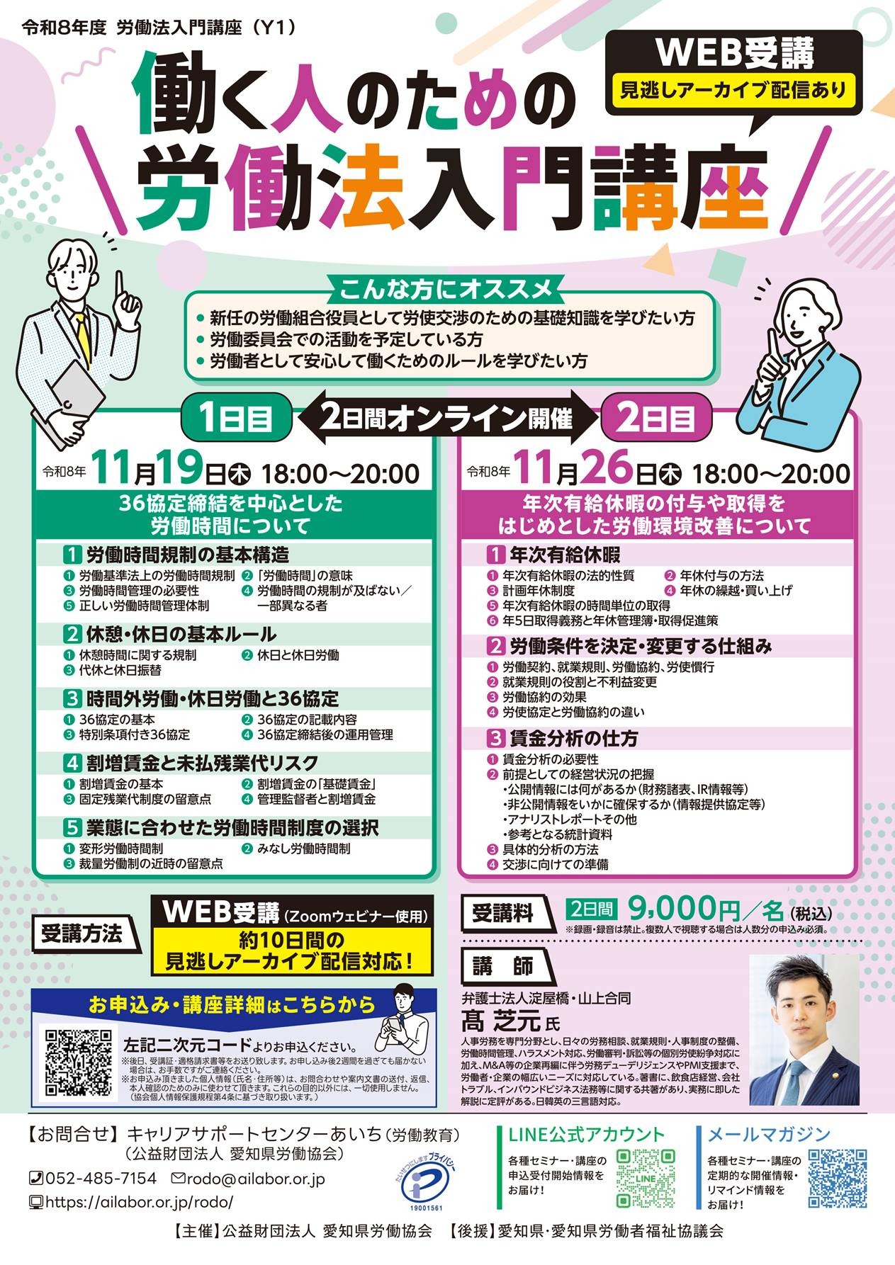 労働法入門講座】はたらく人のための労働法入門講座 Y1 | 労働教育事業