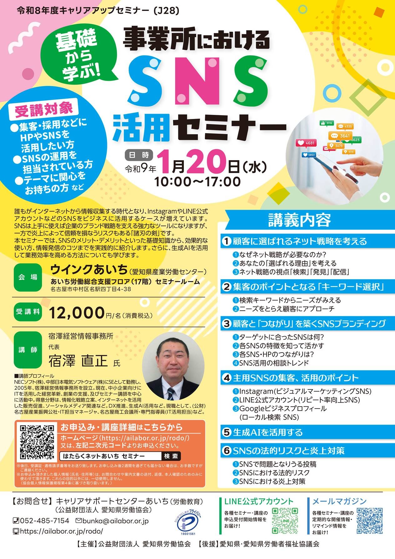 事業所におけるSNS活用セミナー 【J28】 | キャリアアップ・ビジネス