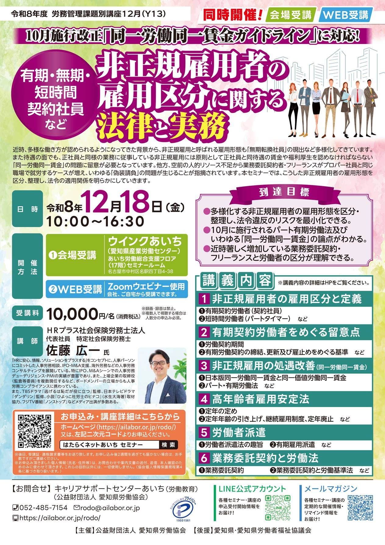 12月講座】有期・無期・短時間契約社員など非正規雇用者の雇用区分
