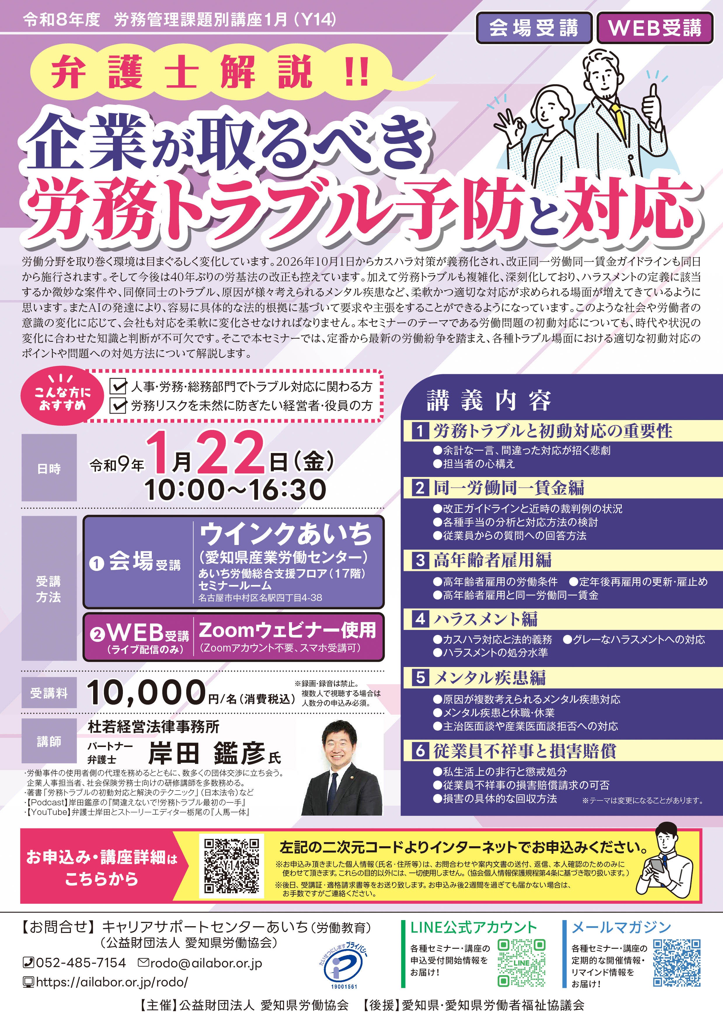 1月講座】弁護士解説！ 企業が取るべき労務トラブル予防と対応 | 労働