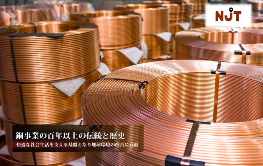 086 NJT銅管株式会社 | 労働総合支援サイト はたらくネットあいち
